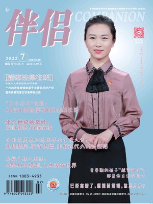 cover image of 伴侣2022年第7期